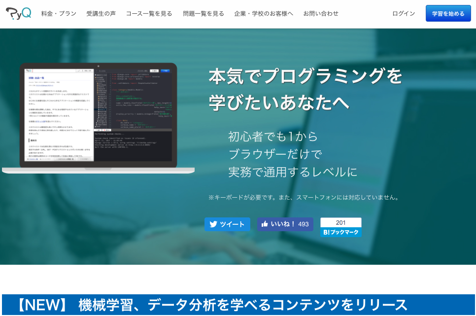 Pythonで機械学習 データ分析 スクレイピングをオンラインで学習するならpyqがオススメ It Edtechプログロボ
