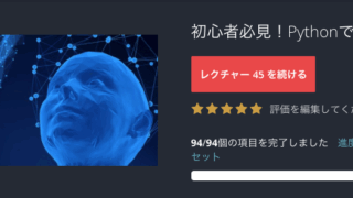 初心者必見!Pythonでニューラルネット・深層学習を完全攻略 | IT Edtechプログロボ