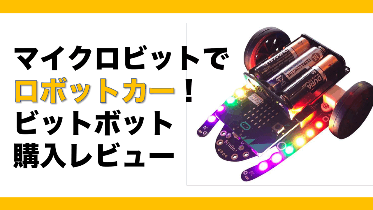 bitbot | IT Edtechプログロボ