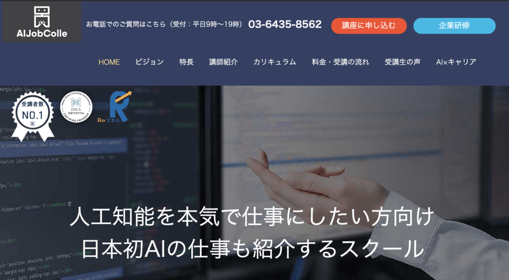 取材済 Ai 機械学習に強いpythonプログラミングスクールおすすめ6選を徹底比較 It Edtechプログロボ