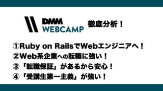 DMM WebCamp | IT Edtechプログロボ