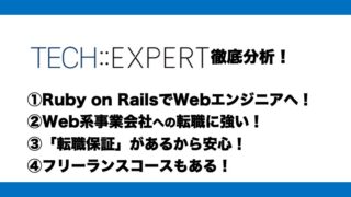 TECHEXPERT | IT Edtechプログロボ