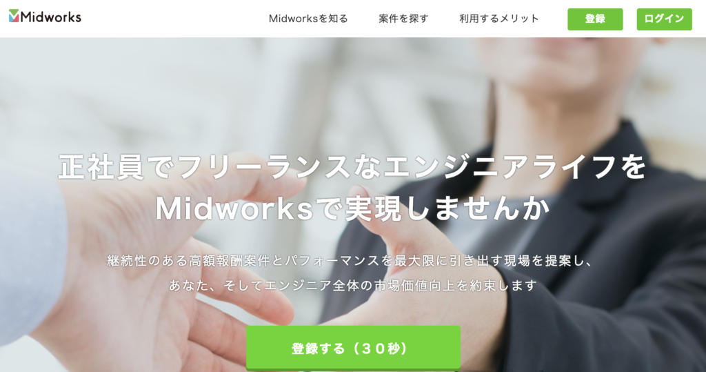 MIDWORKSの口コミ・評判