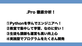 プログラミングスクールドットプロの評判・口コミ、インタビューや体験談を徹底分析