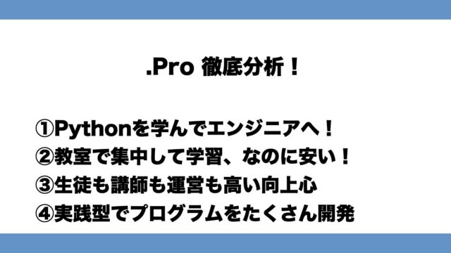 プログラミングスクールドットプロの評判・口コミ、インタビューや体験談を徹底分析