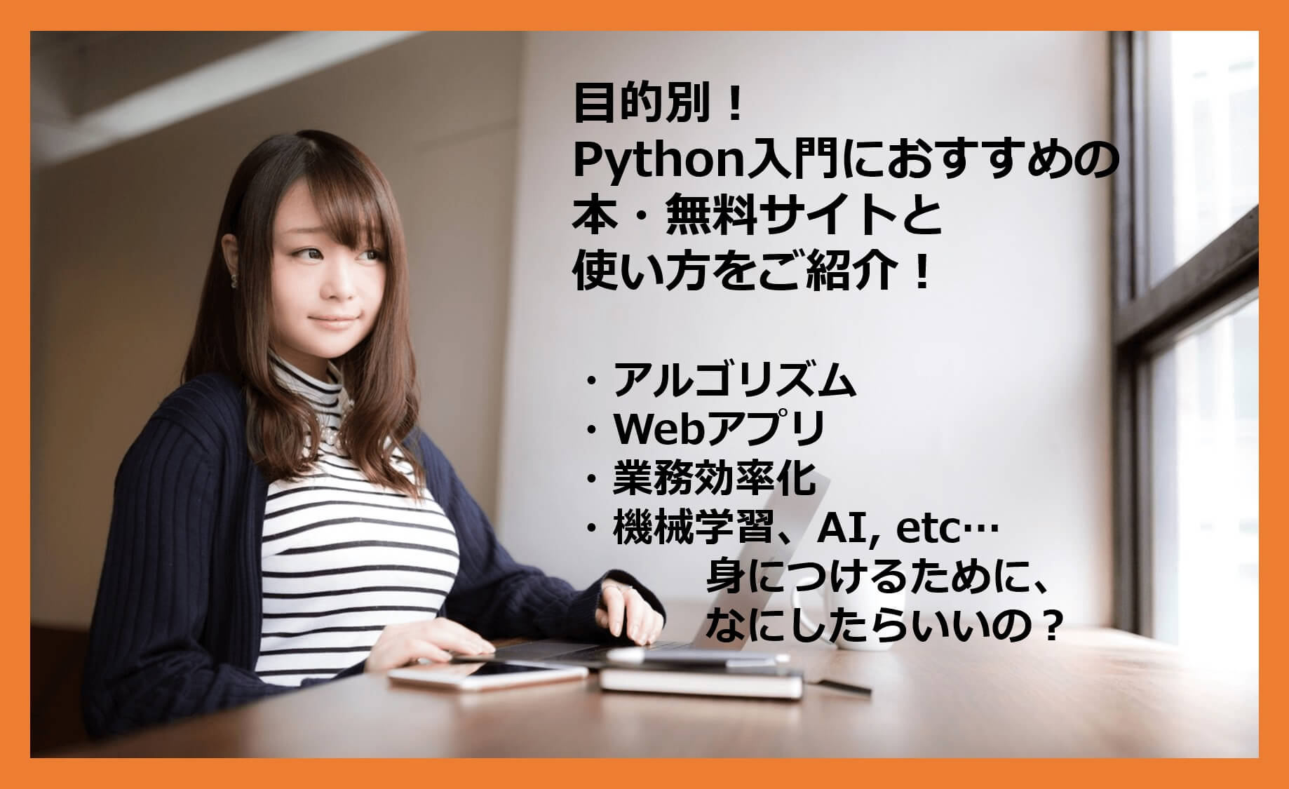 目的別 Python入門におすすめの本 無料サイトを紹介 It Edtechプログロボ