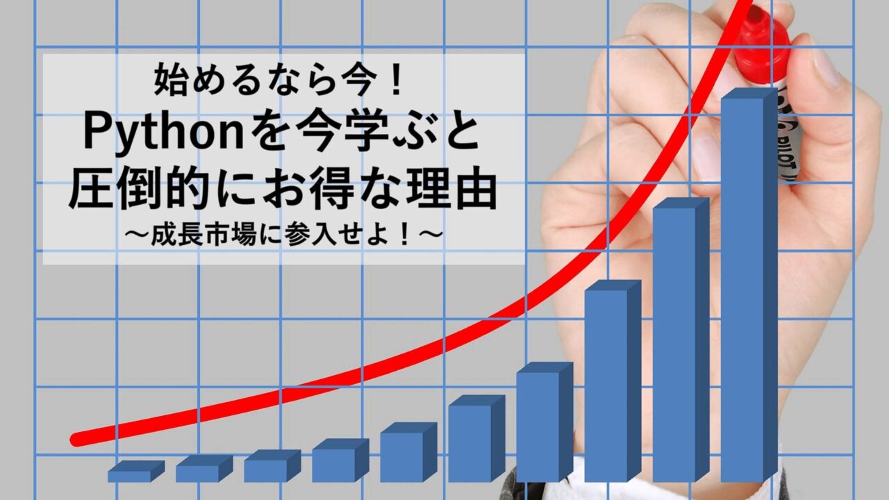 Python参入2 | IT Edtechプログロボ